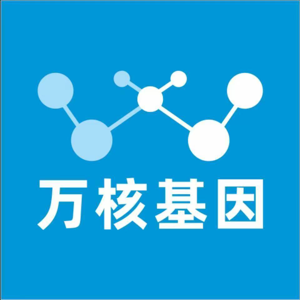 滨州滨城万核医学基因检测咨询服务点